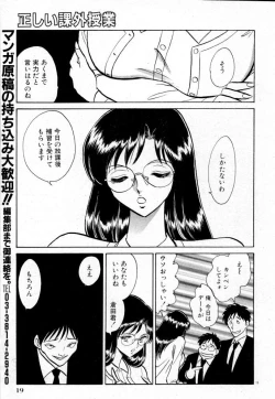Page 19 of Tadashii Kagaijugyou