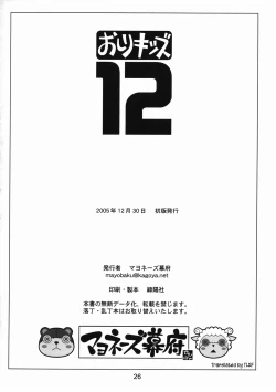 Page 25 of Oshiri Kids 12