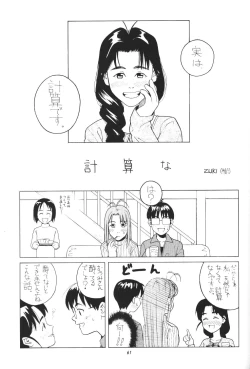 Page 60 of LOVE MISSILE