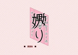 Page 20 of 男の娘嫐り～ドMホイホイ系～