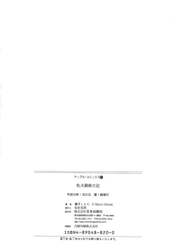 Page 159 of Mesuinu Choukyou Nikki