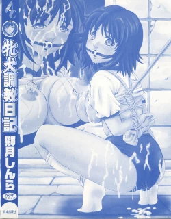 Page 160 of Mesuinu Choukyou Nikki