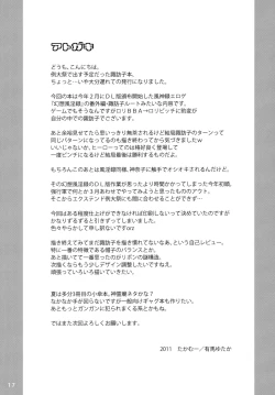 Page 16 of Dochakukami Yuugi