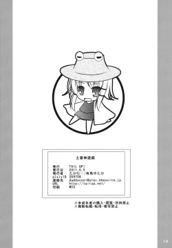 Page 17 of Dochakukami Yuugi