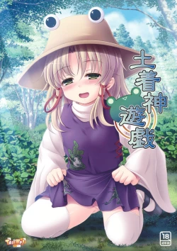 Page 1 of Dochakukami Yuugi