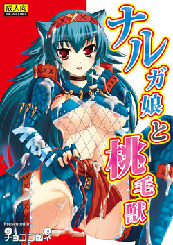 (C76) [Chococornet (Tenro Aya)] Narga Musume to Toumoujuu (Monster Hunter)