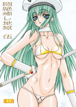 Page 1 of Monzetsu Iyashi Jigoku Go