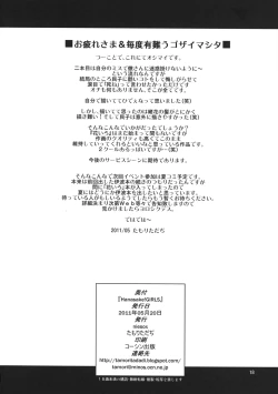 Page 17 of Hanasake! GIRLS