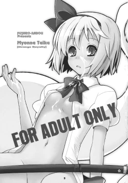 Page 3 of Myon na Taika