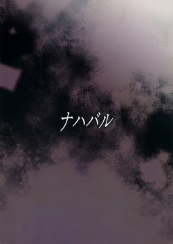 Page 18 of Sanaecchi!