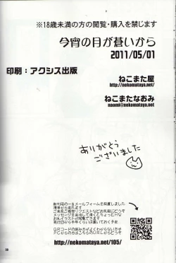 Page 29 of Koyoi no Tsuki ga Aoi kara