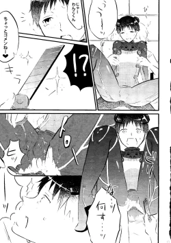 Page 15 of Nakayoshi Children