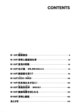 Page 6 of Onmyou Yawa SEIMEI