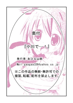 Page 10 of Ogawa de…!