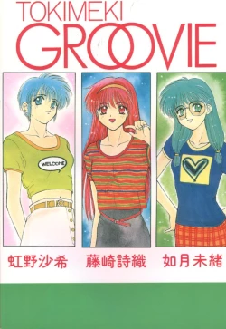Page 75 of Tokimeki gurubi