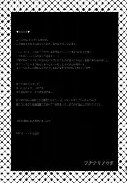 Page 20 of Futanari no Uta