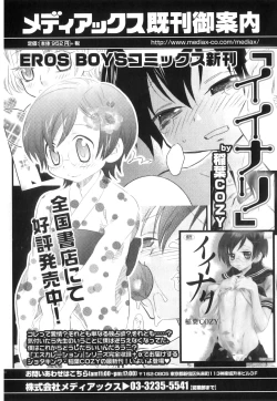 Page 183 of Ero Shota 21 - Seifuku X Seifuku X Otokonoko