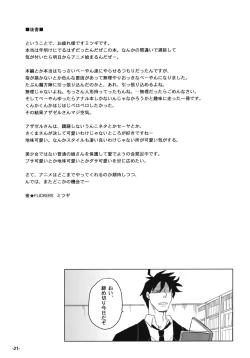 Page 20 of Nerawaretemasuyo, Sakuma-san.