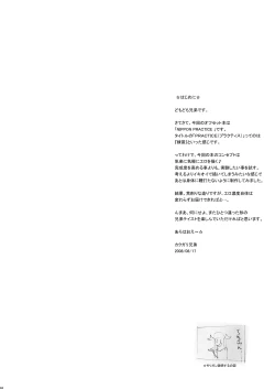 Page 3 of NIPPON PRACTICE 1 DLver.