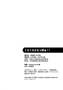 Page 26 of Ebitendon - Kurakura Trapper!!