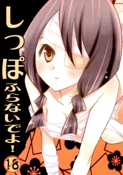 Page 1 of Shippo Furanaide yo!