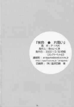 Page 32 of momoiro kataomoi