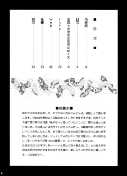 Page 3 of Mitsunari x Tamaki no Shoya no Yukue