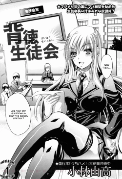 Page 1 of Haitoku Seitokai