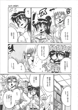 Page 83 of Ayane-chan de Asobou!