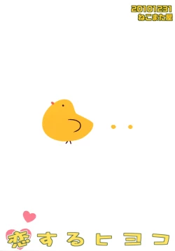 Page 27 of Koisuru Hiyoko