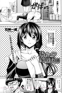 [Ishigami Kazui (RED CROWN)] Oshiete Sensei (COMIC Penguin Club Sanzokuban 2011-03)