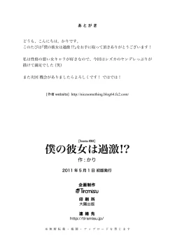 Page 28 of Boku no Kanojo wa Kageki!?