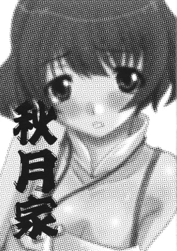 Page 3 of Tonari no Akizuki-ke
