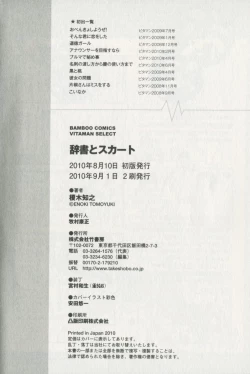 Page 196 of Jisho to Skirt - She Put Down the Dictionary, then Took off her Skirt.