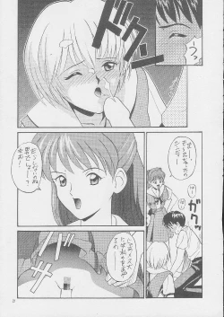 Page 20 of Ayanami Gehin