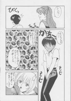 Page 23 of Ayanami Gehin