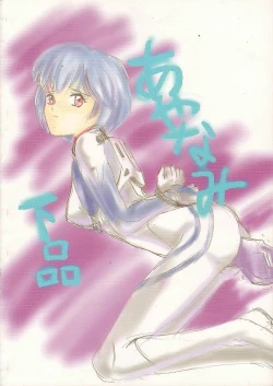 Page 42 of Ayanami Gehin