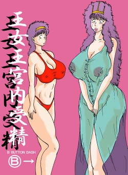 Page 1 of Oujo Oukyuunai Jusei