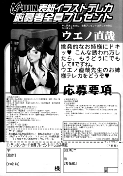 Page 11 of COMIC MUJIN 2011-07