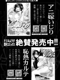 Page 172 of COMIC MUJIN 2011-07