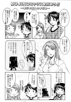 Page 369 of COMIC MUJIN 2011-07