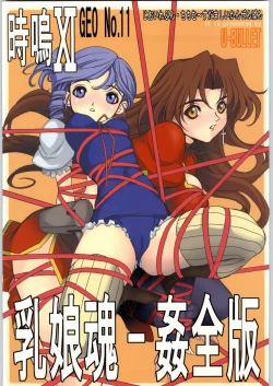 Page 1 of Geo XI Kanzenban