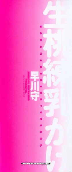 Page 6 of Namamomo Rennyuu ga ke