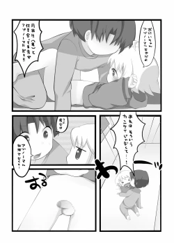 Page 11 of If My Little Brother Makes a Boyfriend