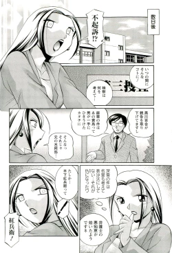 Page 87 of Onna Sousakan Choukyou Rensa