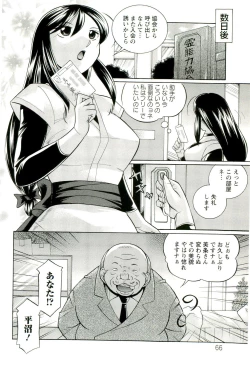Page 67 of Harai no Reika