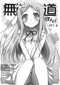 (SC52) [Mugenkidou A] Mugenkidou bon! vol.4 (Ano Hi Mita Hana no Namae wo Bokutachi wa Mada Shiranai)