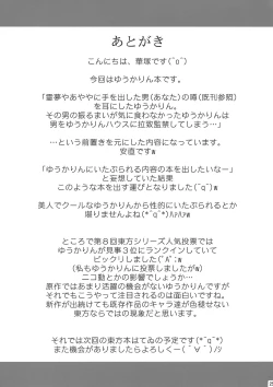 Page 25 of Yuukarin ga Ijimetekureru Hon