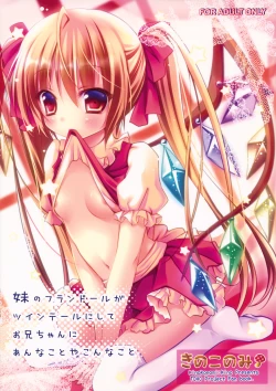 Page 1 of Imouto no Flandre ga Twin Tail ni shite Oniichan ni Anna koto ya Konna koto