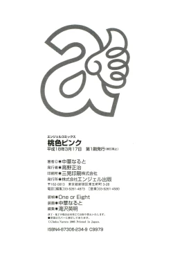 Page 195 of Momoiro Pink - Peach Color Pink